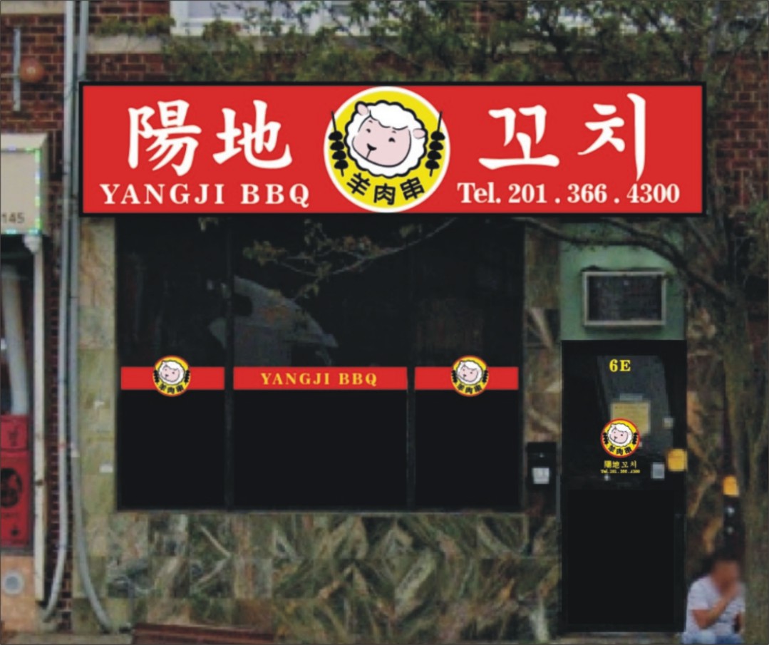 Yangji BBQ